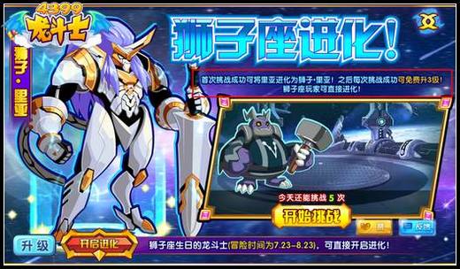 龙斗士狮子座进化