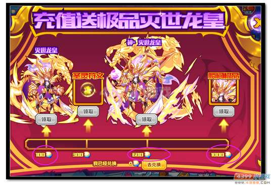 热血精灵派神·灭世龙皇