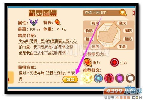 热血精灵派灭魂夺魄 恐惧之殇加尔