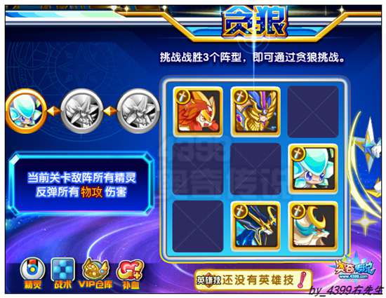 奥奇传说不朽恒星辰怎么打 打法 贪狼1