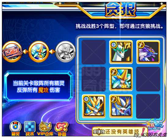 奥奇传说不朽恒星辰怎么打 打法 贪狼2