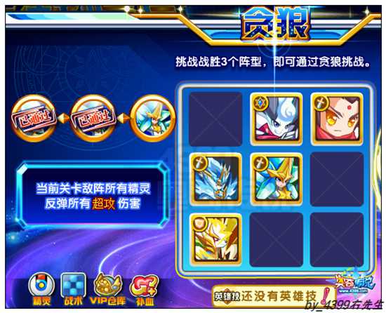 奥奇传说不朽恒星辰怎么打 打法 贪狼3