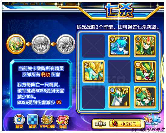 奥奇传说不朽恒星辰怎么打 打法 七杀1