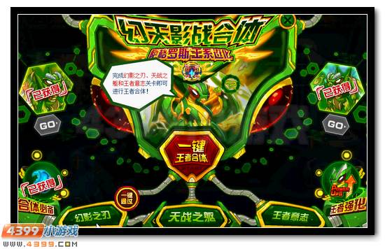 终极合体 赛尔号王·萨格罗斯形态开启