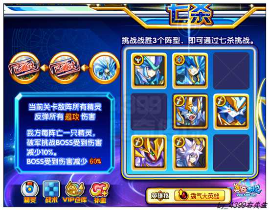 奥奇传说不朽恒星辰怎么打 打法 七杀3