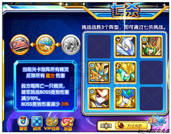奥奇传说不朽恒星辰怎么打 打法 七杀2