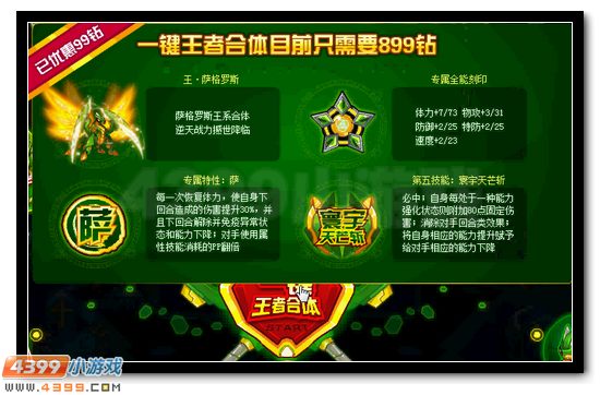 终极合体 赛尔号王·萨格罗斯形态开启