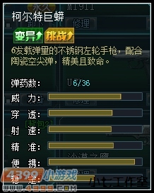 生死狙击柯尔特巨蟒解析