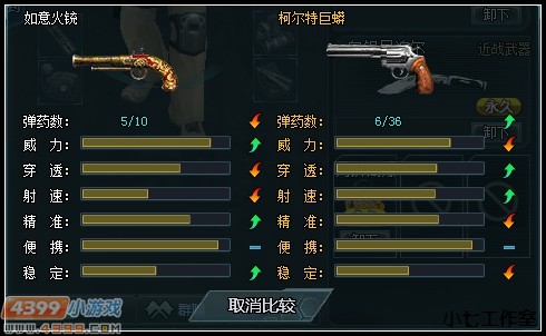 生死狙击柯尔特巨蟒解析