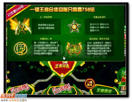 终极合体 赛尔号王·萨格罗斯形态开启