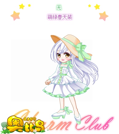 奥比岛萌绿春天装服饰图鉴
