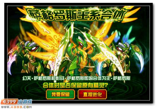 终极合体 赛尔号王·萨格罗斯形态开启