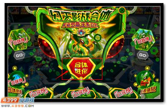 终极合体 赛尔号王·萨格罗斯形态开启