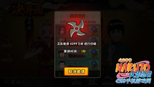 火影忍者手游决斗场活动