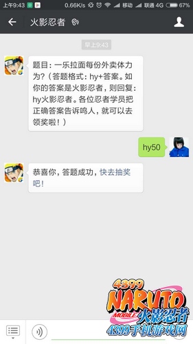 火影忍者手游每日一题