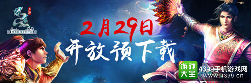 问道手游29日开放预下载
