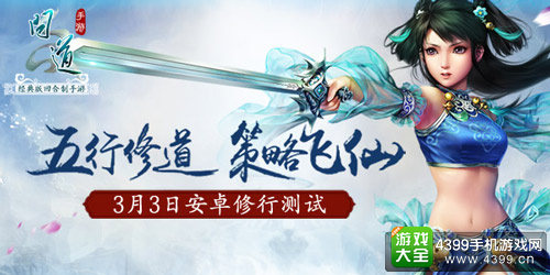 3月3日 《问道》手游二测来袭