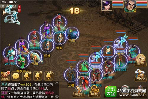 问道手游帮派战斗