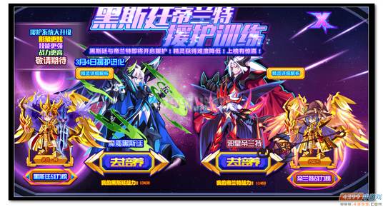 热血精灵派黑斯廷帝兰特援护特训
