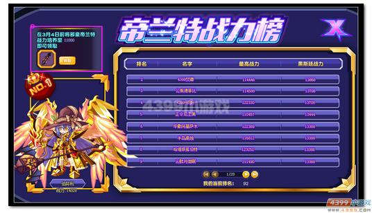 热血精灵派帝兰特