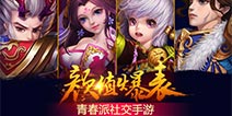 青春社交萌动世人 《主宰世界》极品萌宠大揭秘
