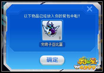奥拉星上古凶兽穷奇