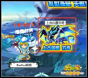 奥拉星上古凶兽穷奇