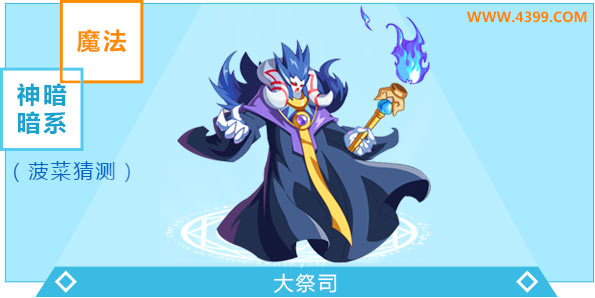 奥奇传说巨人族大祭司