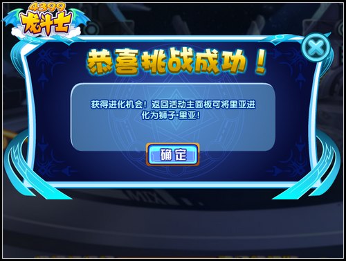 龙斗士狮子座进化