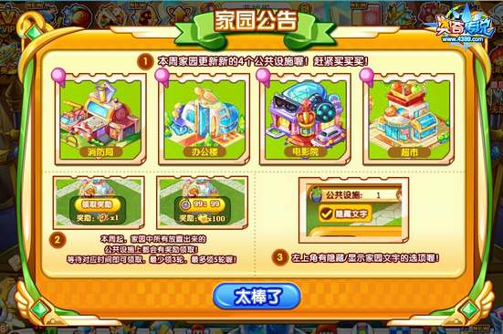 奥奇传说家园上架全新功能性建筑