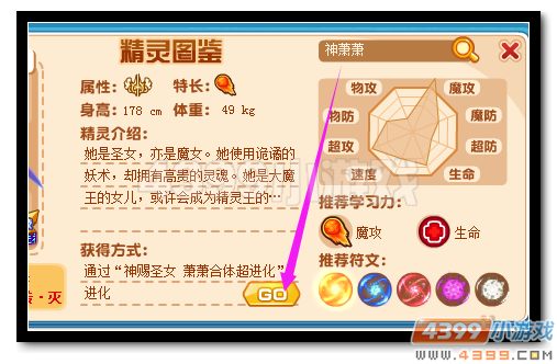 热血精灵派神赐圣女 萧萧合体进化