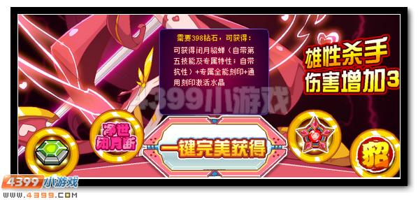 赛尔号闭月貂蝉 貂蝉超进化来袭