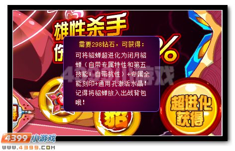 赛尔号闭月貂蝉 貂蝉超进化来袭