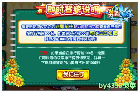 奥奇传说开学送祝福即时抢榜拿服饰 即时抢榜