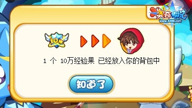 奥奇传说巨神殿大冒险奖励兑换成功