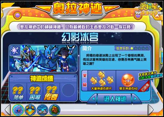 奥拉星奥拉神迹