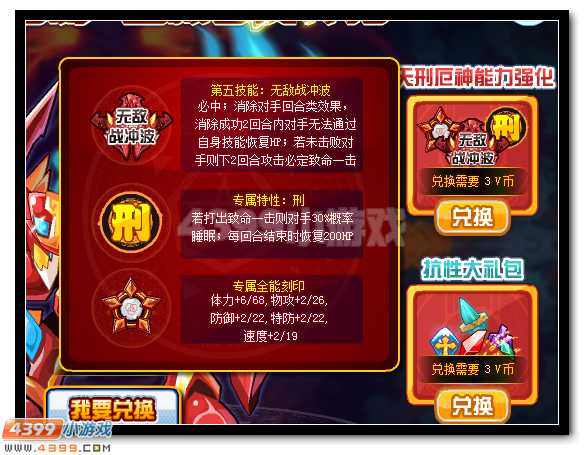 赛尔号VIP超级福利,全新季费神宠天刑厄神