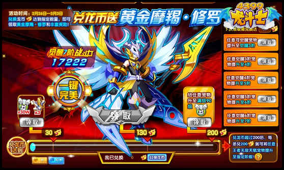 龙斗士兑龙币送黄金摩羯