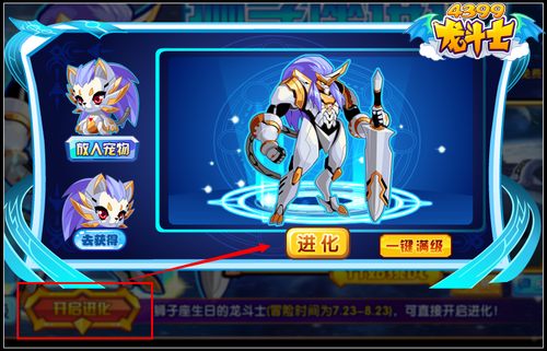 龙斗士狮子座进化