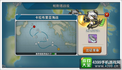 战舰少女r帕斯塔战役e1