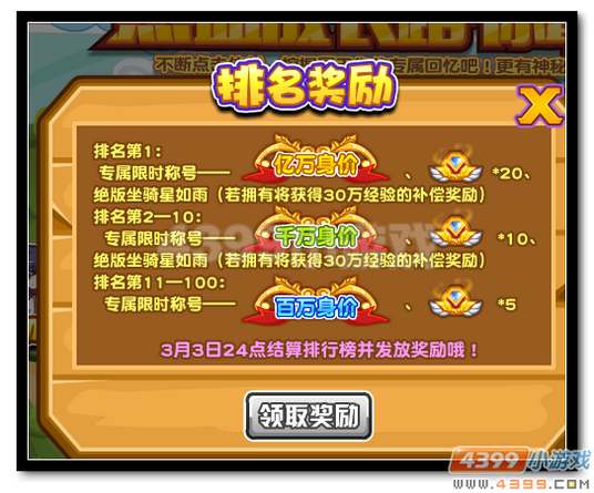 热血精灵派你最珍贵奖励