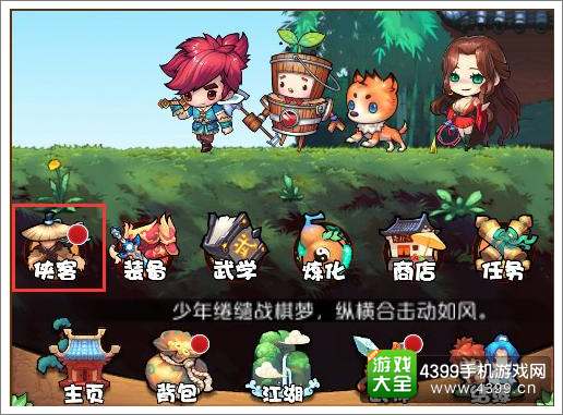绝代双骄OL侠客