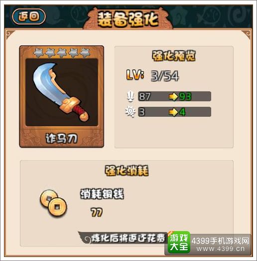 绝代双骄OL装备强化