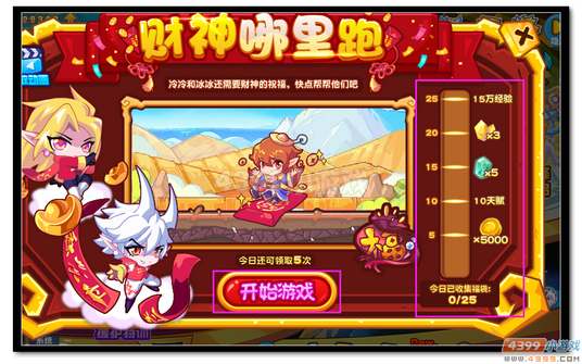 热血精灵派开学福利 财神哪里跑规则