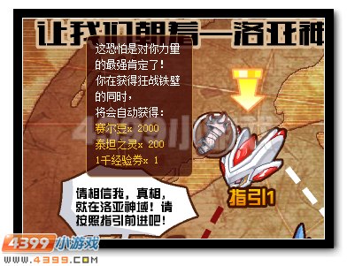 贾斯汀意志指引 赛尔号洛亚神域前行