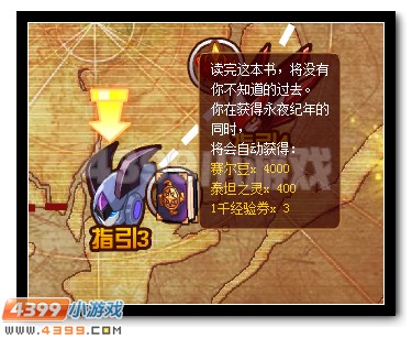 贾斯汀意志指引 赛尔号洛亚神域前行