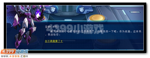 贾斯汀意志指引 赛尔号洛亚神域前行