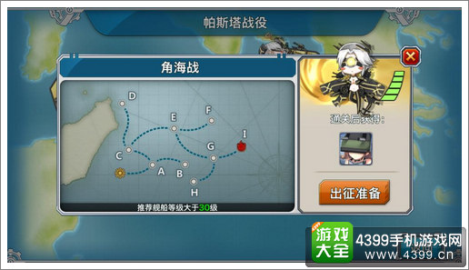 战舰少女r帕斯塔战役e2