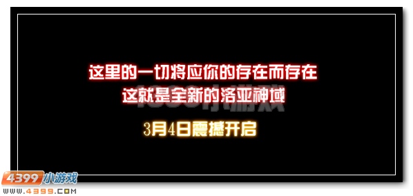 贾斯汀意志指引 赛尔号洛亚神域前行