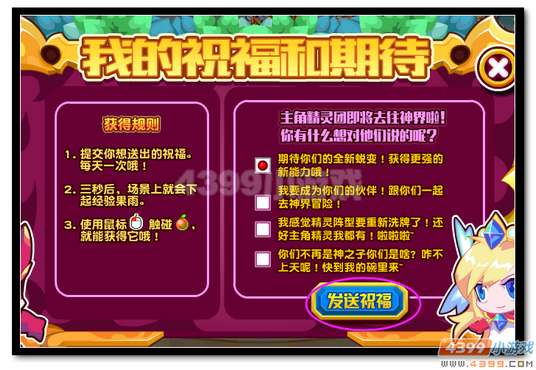 热血精灵派神界传说 英雄战歌祝福